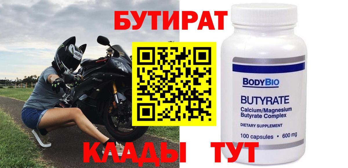 Петрозаводск  Бутират бутандиол  Вход с VPN 