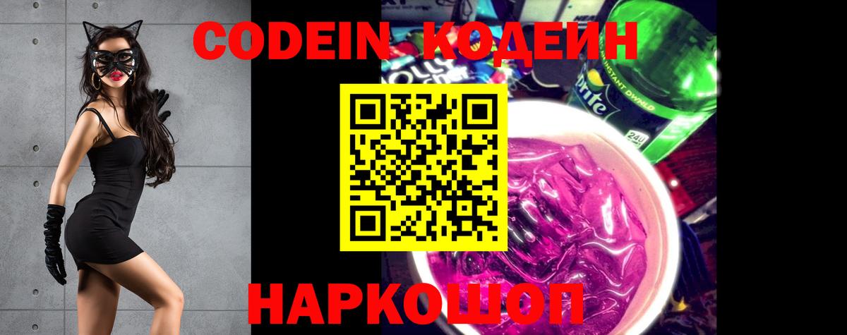 Кодеиновый сироп Lean напиток Lean (лин) Петрозаводск