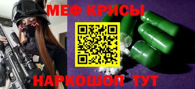 мяу мяу кристалл Пенза
