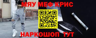 мяу мяу кристалл Пенза
