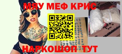 мяу мяу кристалл Пенза