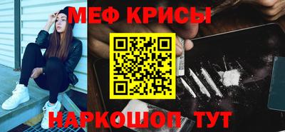 мяу мяу кристалл Пенза