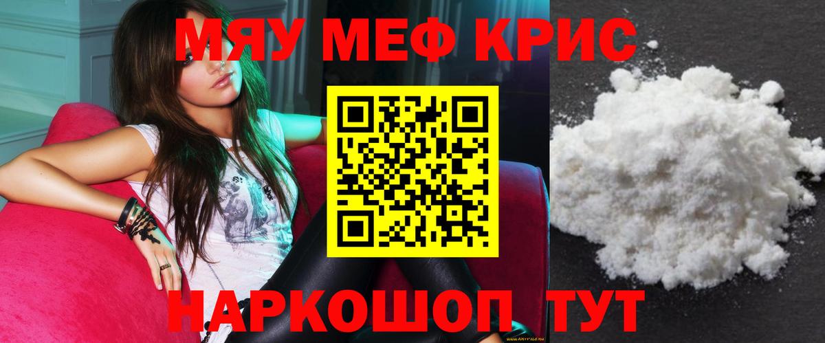 Мефедрон кристаллы Петрозаводск